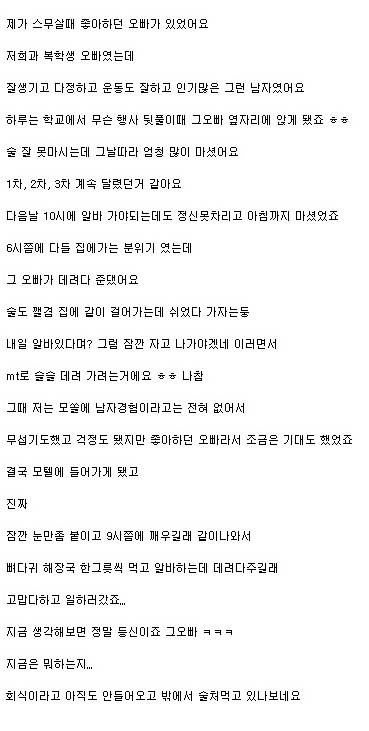 남자랑 mt가서 아무일 없었다는 여자 후기