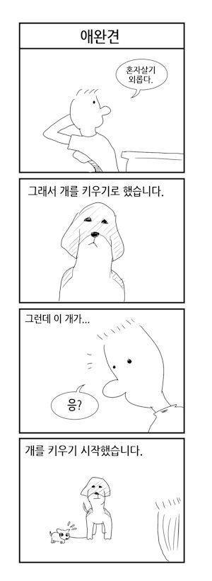 하청 애완견.jpg