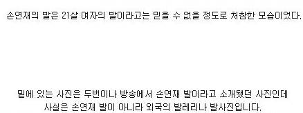 손연재 발 사진 논란