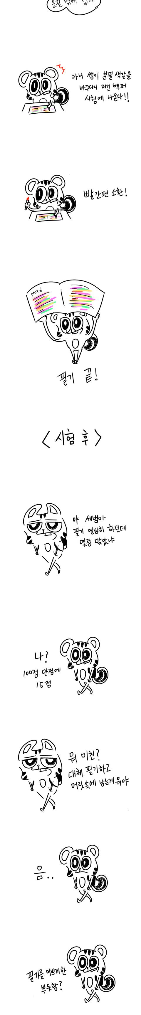 필기를 잘하는 아이