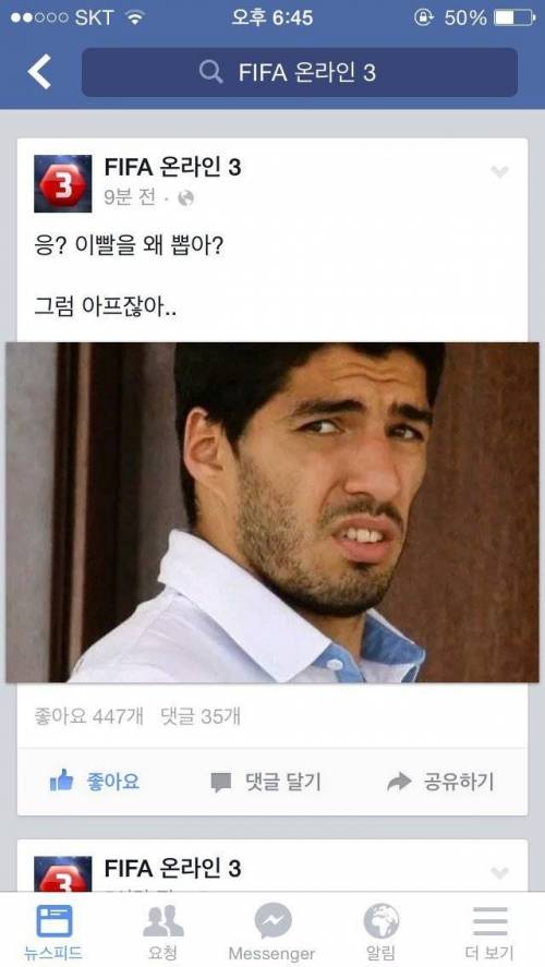 피파온라인 페북 드립.jpg