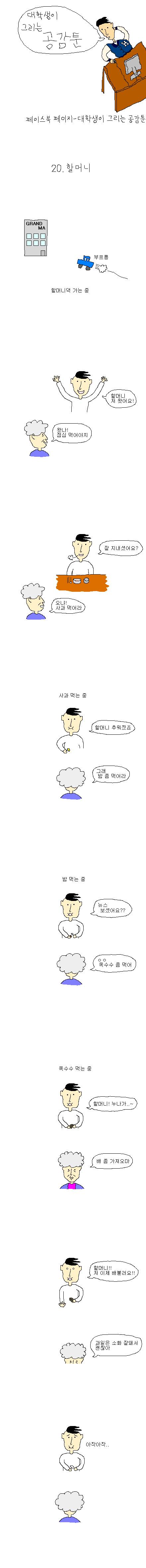 할머니 공감.jpg