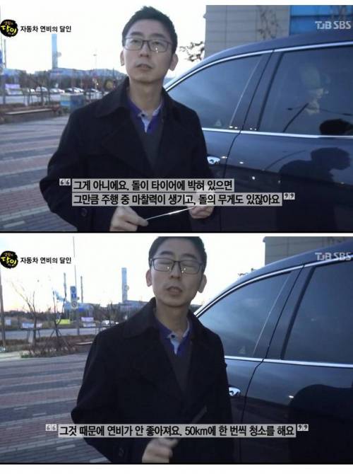 생활의 달인 연비달인