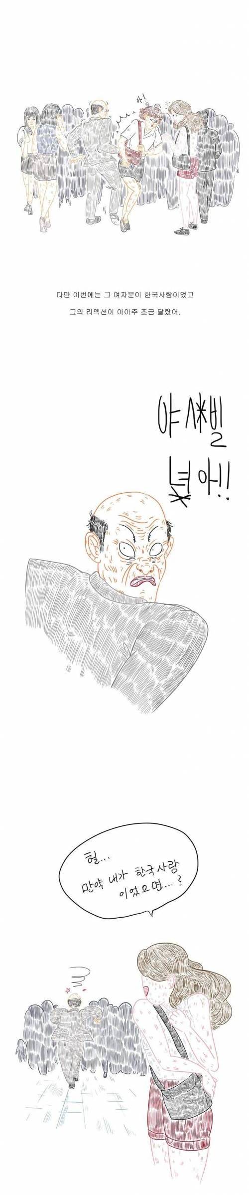 프랑스여대생이 겪은 한국남자 어깨빵