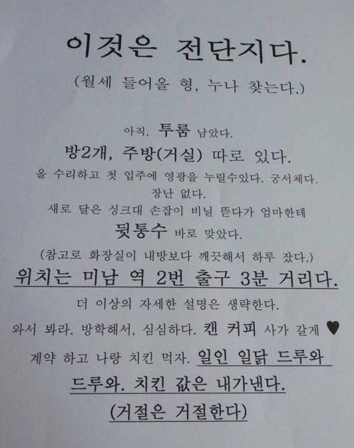 부산의 흔한 월세 전단지