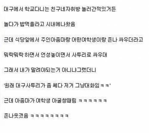 대구 놀러 간 후기.txt