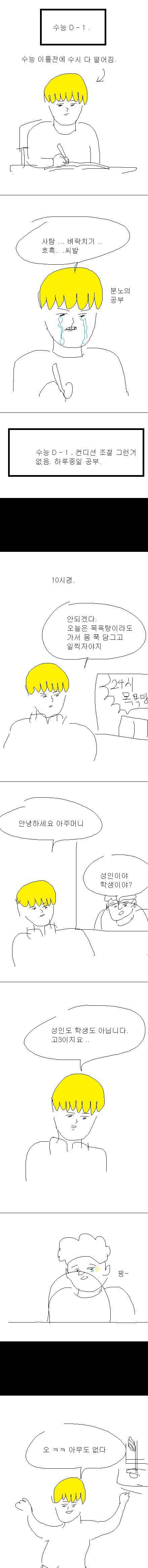 [스스압]엉덩국 수능 보는 만화