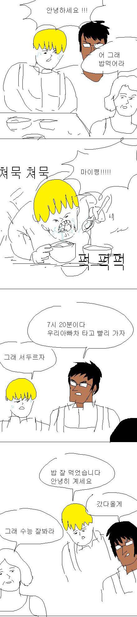 [스스압]엉덩국 수능 보는 만화