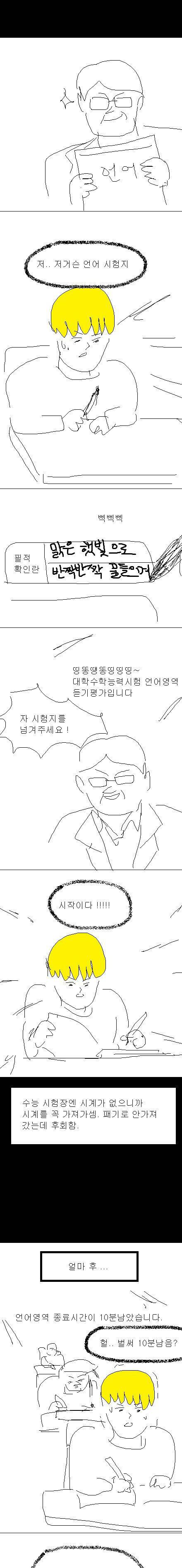 [스스압]엉덩국 수능 보는 만화