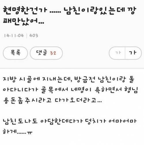 데이트하다 깡패 만난 사연