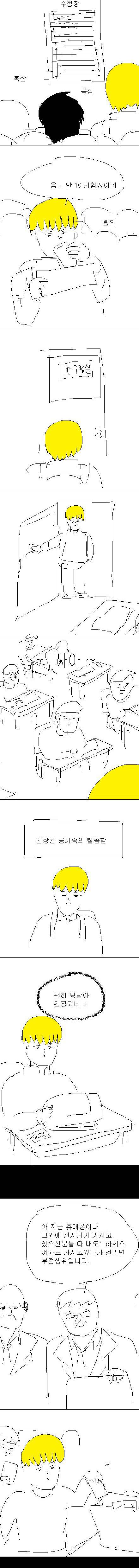 [스스압]엉덩국 수능 보는 만화