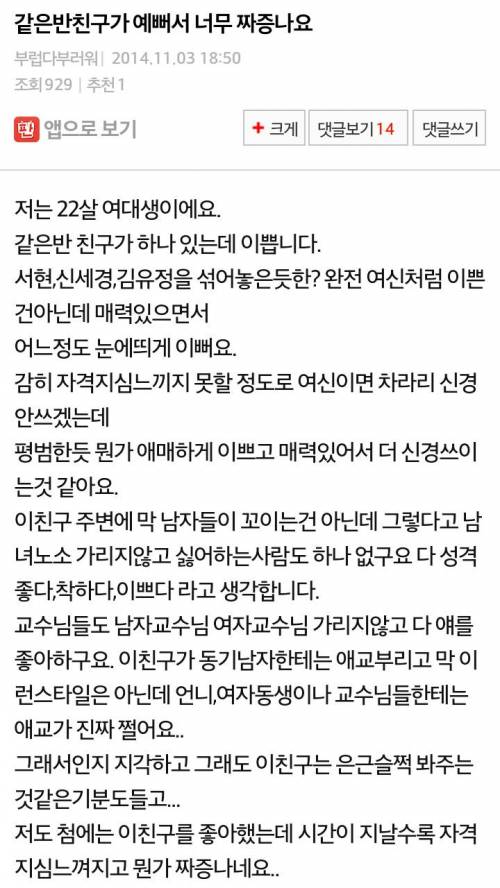 같은반 친구가 예뻐서 짜증나요