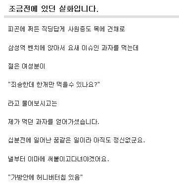 허니 버터 칩을 구해야 하는 이유