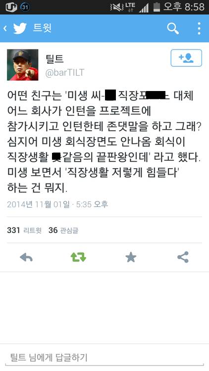 미생 비현실성에 빡쳐서 트윗