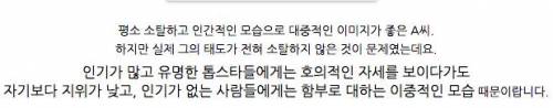 소탈한 방송인 A씨의 충격적 실체