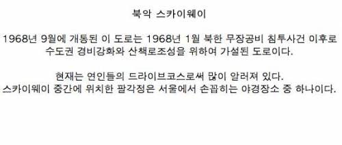 서울사람들도 잘 모르는 서울의 숨겨진 장소