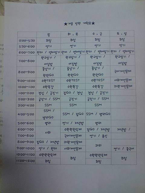 강남 초등학생의 흔한~방학 계획표