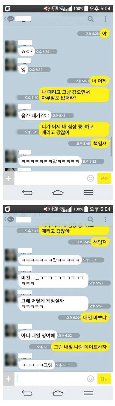 요즘 유행하는 카톡 사랑 고백