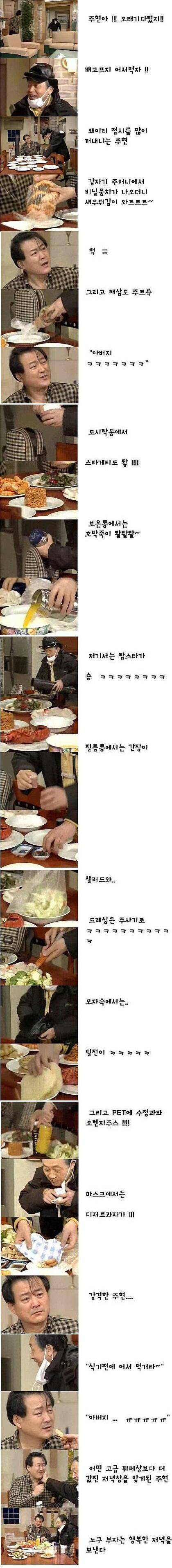 노구 부자의 행복한 저녁.jpg