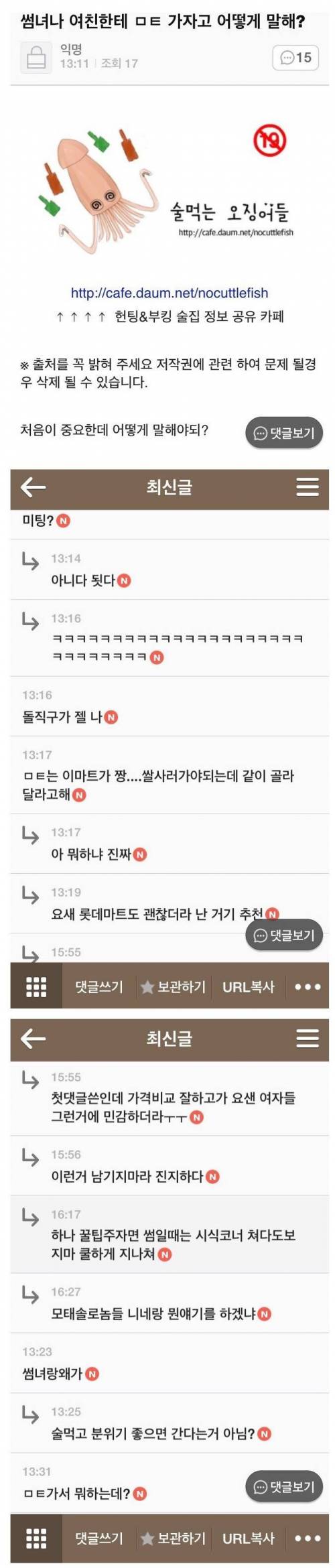 썸녀나 여친한테 ㅁㅌ 가자고 어떻게 말해?