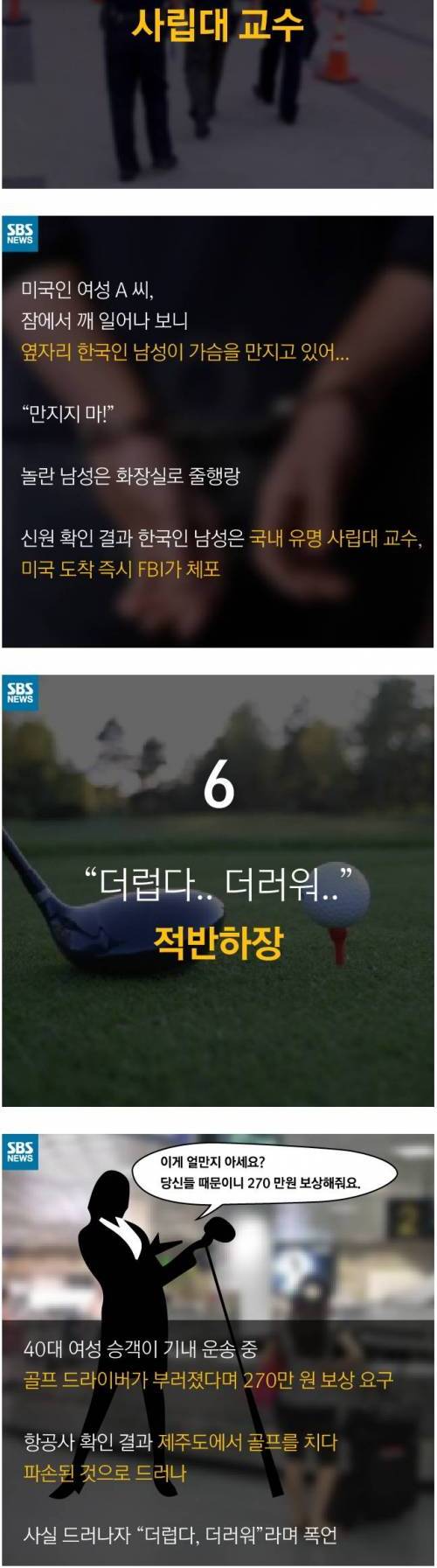 전설의 레전드 진상들