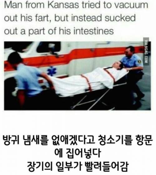 진공 청소기의 위험성