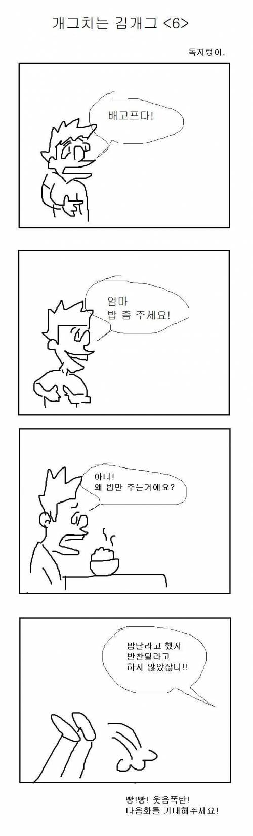 부업으로 만화 그리시는 부장님 만화