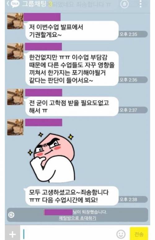 조별과제 기권남.jpg