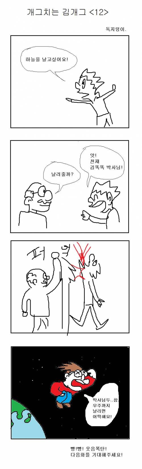 부업으로 만화 그리시는 부장님 만화