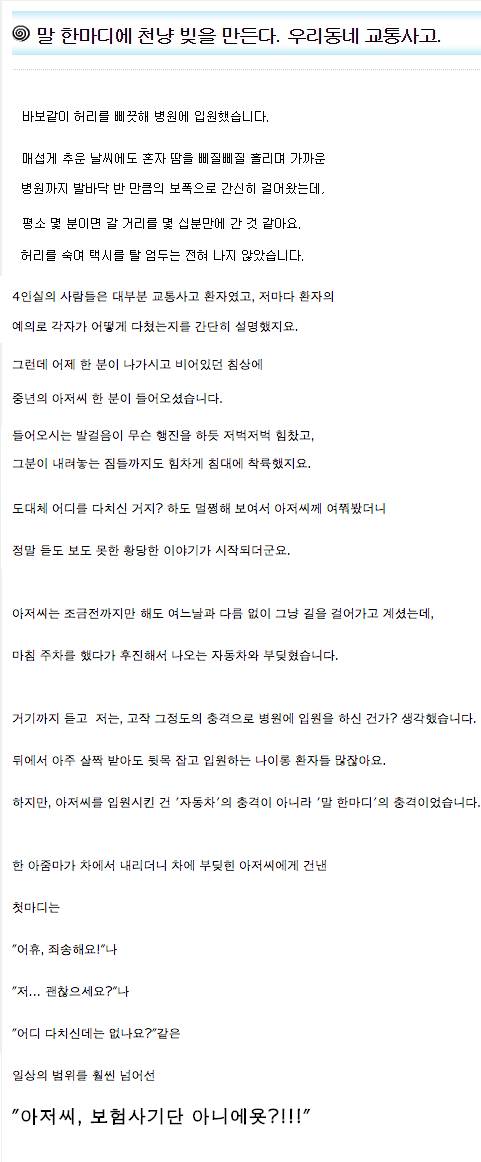 말 한마디에 천냥 빚을 만든다