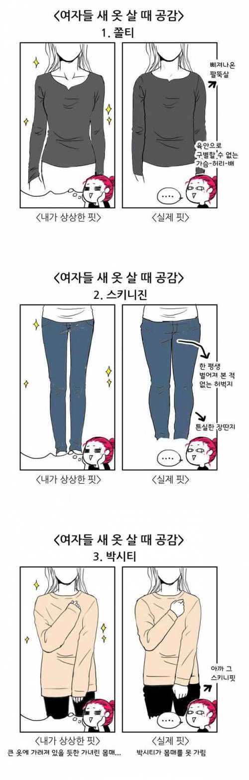 여자들 새옷 살 때 공감.jpg