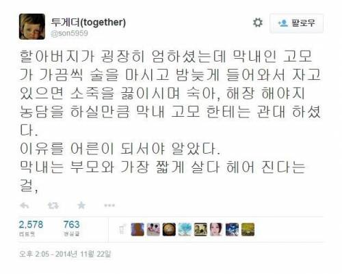 할아버지가 막내 고모한테 관대하셨던 이유