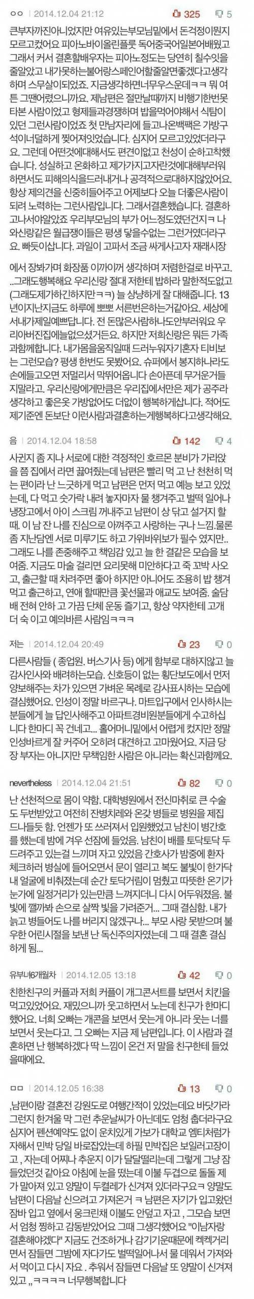 남자의 어떤 모습에 결혼을 결심하게 되었나요?