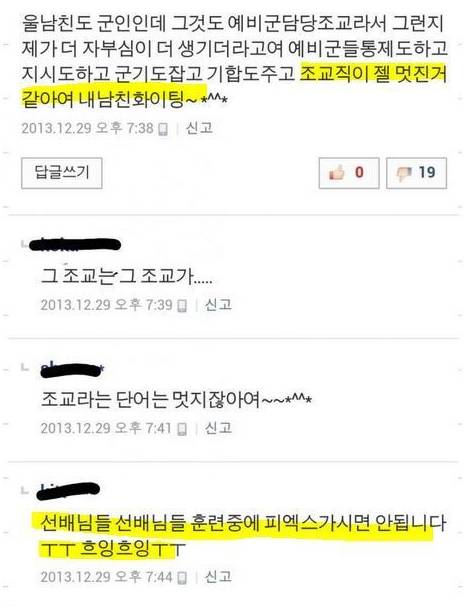 조교하는 남친이 제일 멋있음