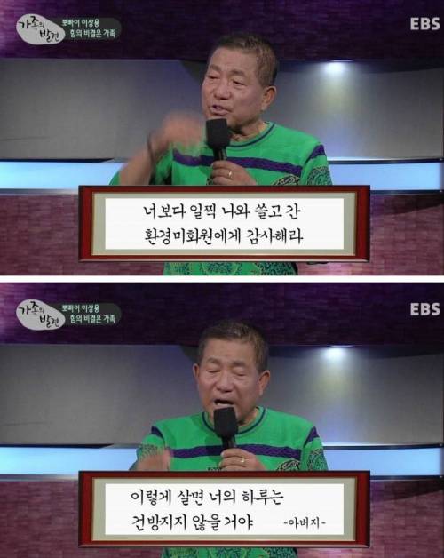 뽀빠이 이상용씨의 가훈.jpg