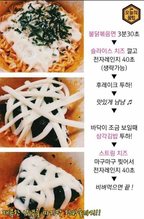 편의점 음식 맛있게 섞어먹기 BEST7