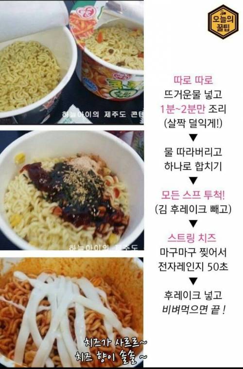 편의점 음식 맛있게 섞어먹기 BEST7