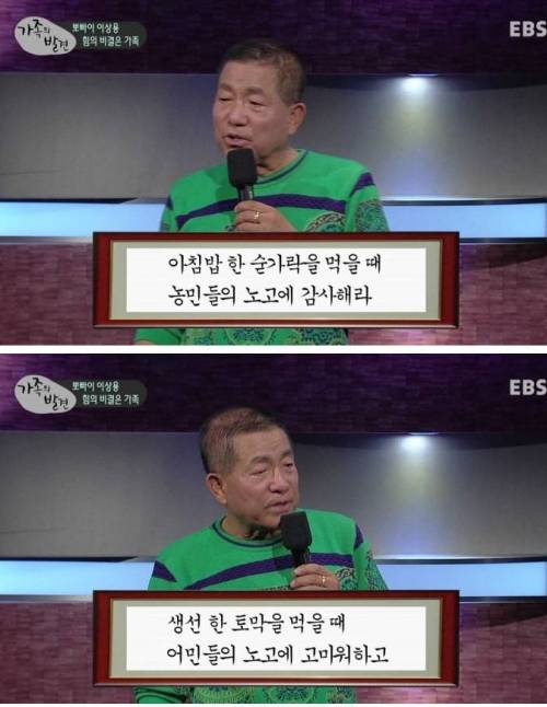 뽀빠이 이상용씨의 가훈.jpg