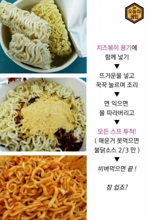 편의점 음식 맛있게 섞어먹기 BEST7