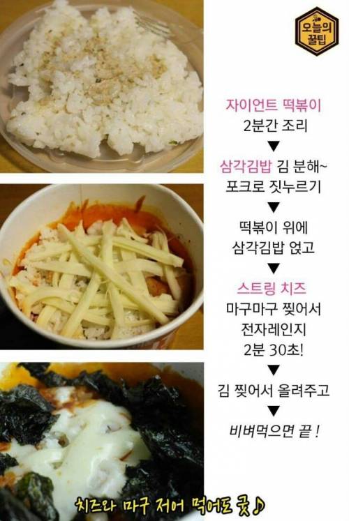 편의점 음식 맛있게 섞어먹기 BEST7