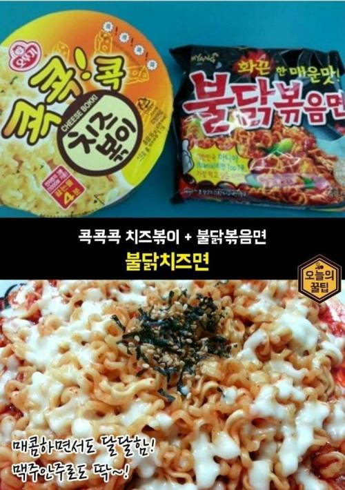 편의점 음식 맛있게 섞어먹기 BEST7