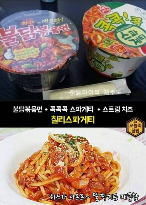 편의점 음식 맛있게 섞어먹기 BEST7