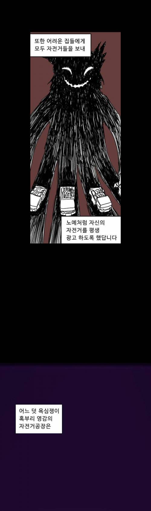 [스압]욕심쟁이 혹부리 영감의 자전거 공장02