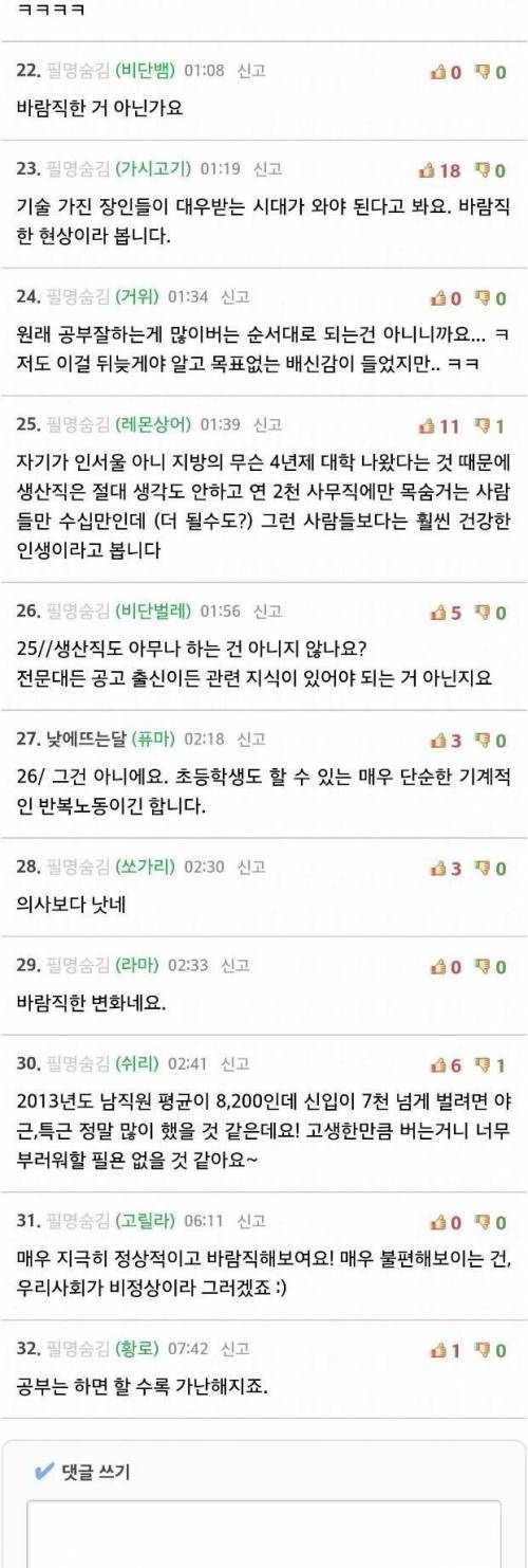 고연봉 생산직에 대한 서울대생 반응