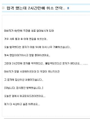 합격 했는데 2시간만에 취소 연락