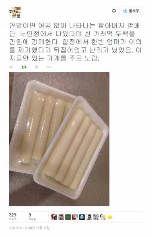 연말 민폐류 끝판왕