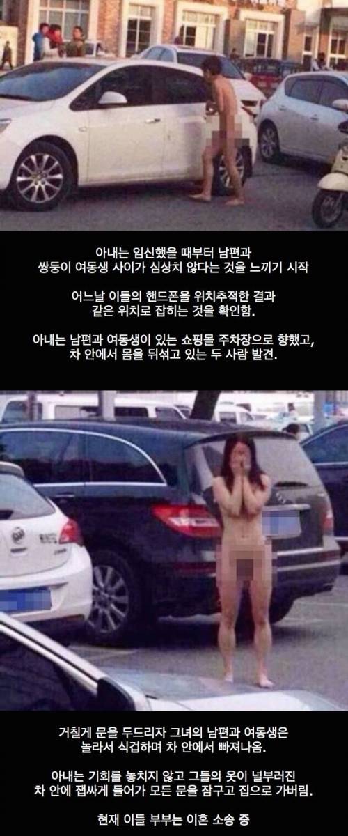 대륙 불륜 커플의 최후