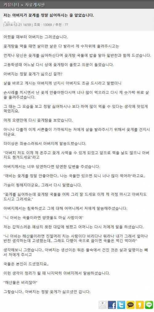 아버지가 정말 꽃게를 싫어하시는줄 알았습니다