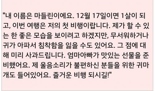 아기부모가 승객들에게 선물 주며 남긴 쪽지