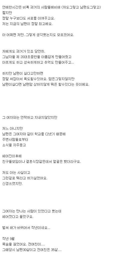 죽은 전 여친의 기일을 챙기겠다는 남편